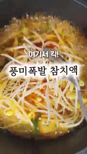 물이 끓으면 면을 넣고 끓여준다. — 해장라면에 참치액 반스푼 넣으면 풍미 폭발!