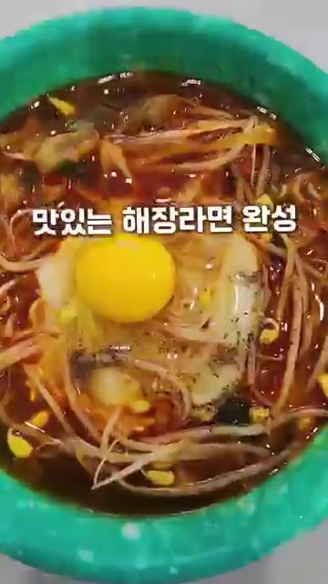 참치액 반 큰술과 고춧가루를 넣는다. 계란을 깨뜨려 넣고 후추를 뿌… — 해장라면에 참치액 반스푼 넣으면 풍미 폭발!