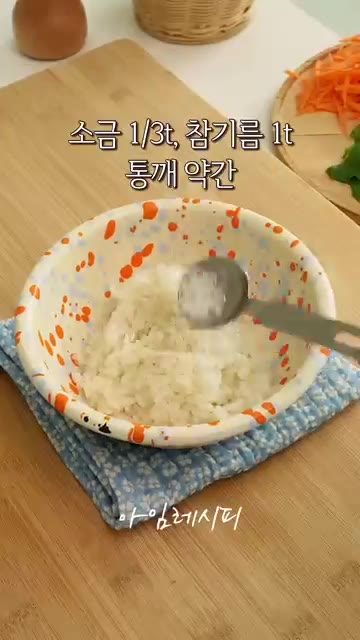 계란에 참기름과 소금을 넣고 잘 섞어 달걀물을 만들어 주세요. — 김밥 말고! 알록달록 반달 달걀밥