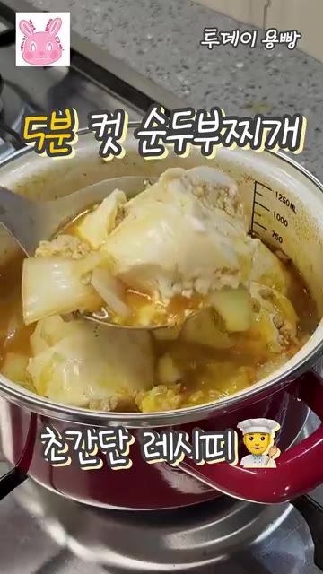 코인육수 2팩을 넣는다. — 5분 완성! 초간단 돼지고기 순두부찌개 레시피