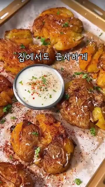 노릇하게 구워진 감자에 고춧가루, 치즈, 파슬리를 뿌려 마무리합니다. — 감자를 왜 컵으로 누르나 했더니.. 이렇게 하면 식감, 맛이 달라짐!
