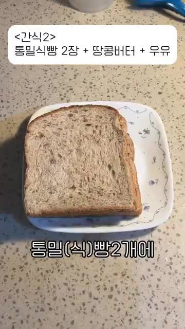 마지막 간식으로는 통밀빵 2장에 땅콩버터를 발라 먹어 부족한 탄수화… — ChatGPT로 만드는 건강한 하루 식단