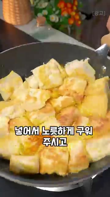 팬에 기름을 두르고 뜯어놓은 두부를 넣어 노릇하게 구워줍니다. — 대파 달걀 두부조림 레시피