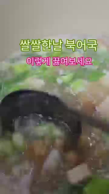 냄비에 들기름 2큰술을 두르고 북어를 달달 볶아줍니다. 북어가 기름… — 쌀쌀한 날 북어국 끓이는 법