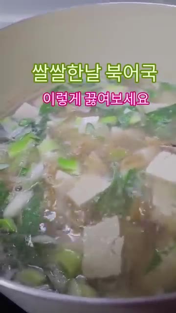 물 1컵을 붓고 북어가 부드러워질 때까지 끓여줍니다. 북어의 맛이… — 쌀쌀한 날 북어국 끓이는 법