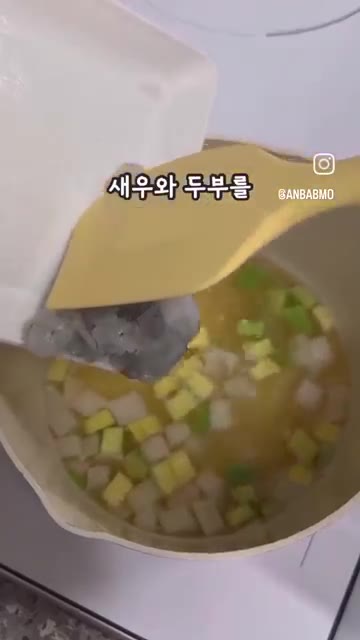 새우와 두부를 넣고 함께 끓여줍니다. — 애호박새우국