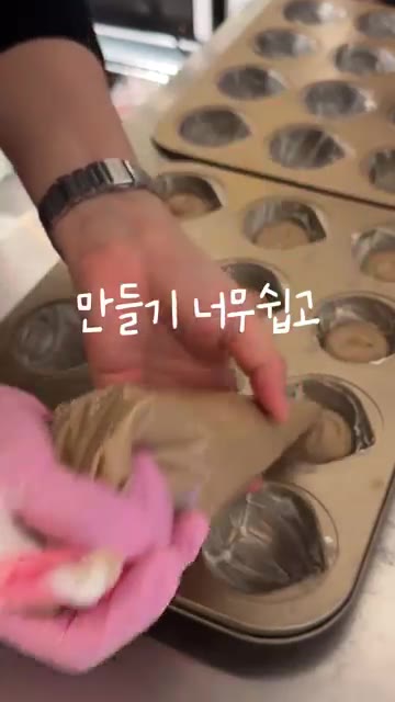 머핀 틀에 버터를 바르고 반죽을 짜 넣는다. 반죽 가운데에 밤을 넣는다. — 버터떡보다 맛있는 마롱찰떡 레시피 공개