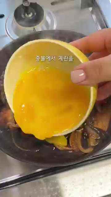 중불에서 풀어둔 계란을 돈가스와 양파 위에 골고루 둘러준 뒤 뚜껑을… — 10분컷 방구석 일본요리 초간단 가츠동