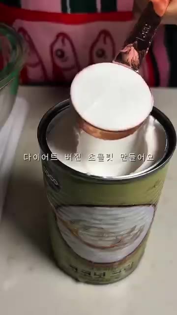 초콜릿 필링을 냉동실에 3시간 동안 얼린다. — 고디바 st 초코 찹쌀떡 다이어트버전
