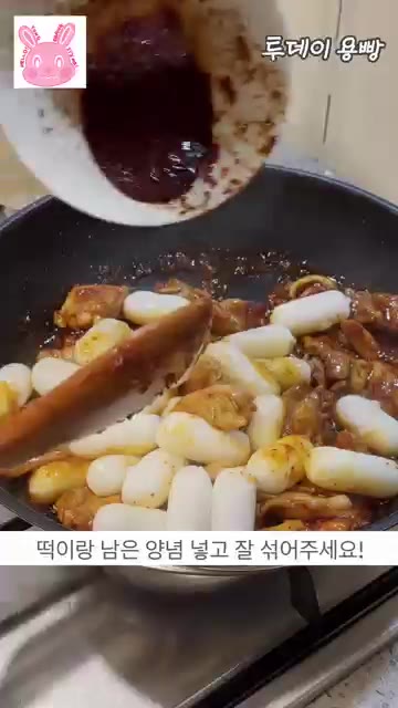 남은 양념과 떡을 넣고 잘 섞어 가볍게 볶아주세요. — 집에서 만든 집코바 치킨 레시피