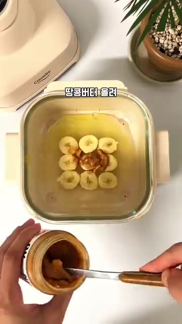 바나나 위에 땅콩버터를 올린다. — 아침에 계란 신박하게 먹는법 점심까지 배불러요