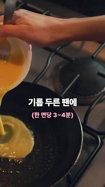 기름 두른 팬에 약한 불로 익혀요. 한 면당 3~4분 정도 걸립니다. — 감자칩으로 만든 스페인식 감자 오믈렛 응용