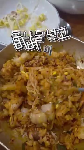 밥에 콩나물을 넣고 비벼 먹습니다. — 4·19탑 산방낙지: 공짜 동동주와 매콤한 낙지볶음