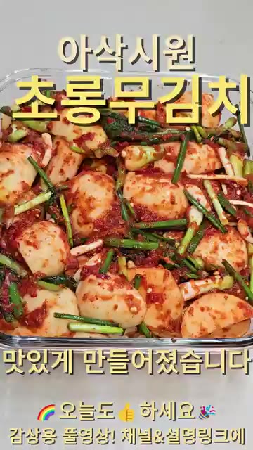 초롱무의 시든 잎을 정리하고 뿌리 부분을 칼로 다듬어 깨끗하게 손질… — 아삭시원~! 초롱무김치 이렇게 담그면 순삭! 밥도둑!