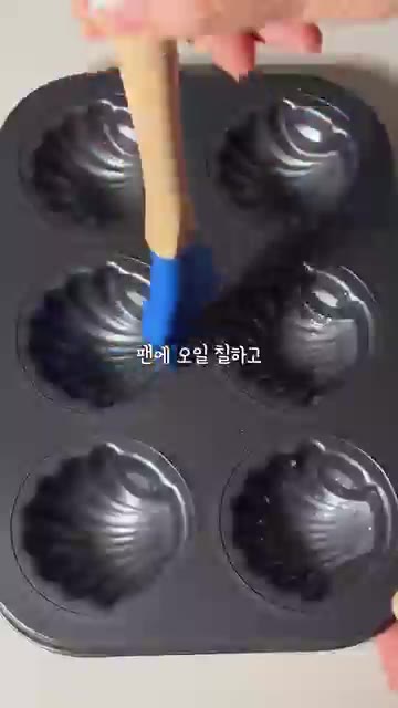 마들렌 틀에 오일을 바르고 밀가루를 뿌려 준비합니다. — 버터 없이 코코넛오일로 만드는 향긋한 마들렌