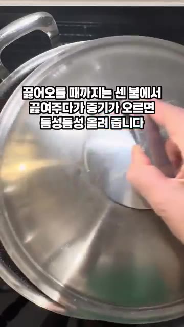 물이 끓기 시작하면 센 불에서 끓여주다가 김이 오르면 중불로 줄여줍니다. — 포슬포슬 고구마 맛있게 찌는 법