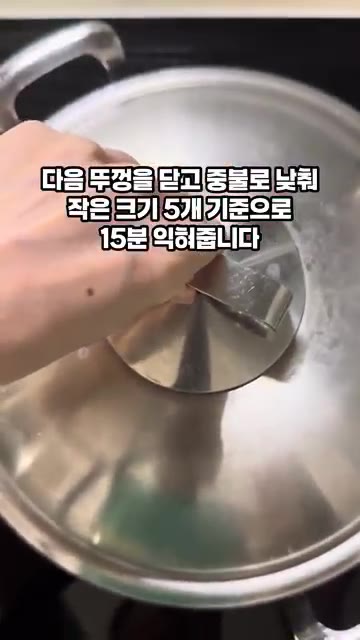 뚜껑을 닫고 중불로 낮춰 작은 크기 5개 기준으로 15분간 익혀줍니다. — 포슬포슬 고구마 맛있게 찌는 법