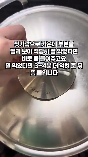 뚜껑을 닫고 5분간 뜸 들여 포슬포슬 촉촉한 찐고구마를 즐겨보세요! — 포슬포슬 고구마 맛있게 찌는 법
