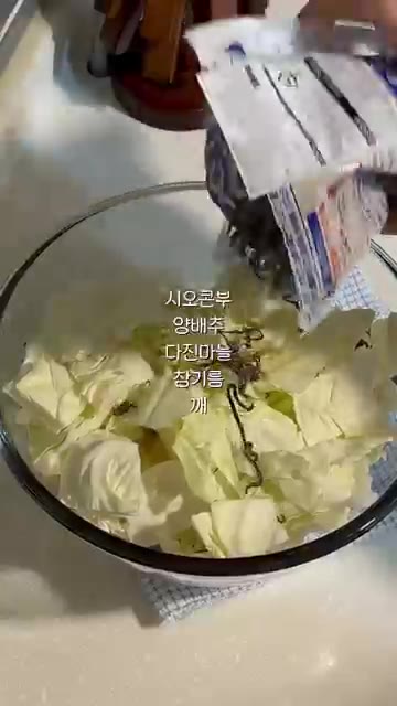 시오콘부와 깨를 넣고 다시 한번 섞어주세요. — 감칠맛 폭발 ꒰시오콘부 양배추 무침꒱