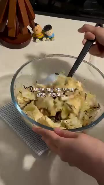 감칠맛 나는 시오콘부 양배추 무침이 완성되었습니다. — 감칠맛 폭발 ꒰시오콘부 양배추 무침꒱