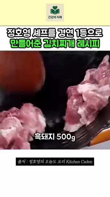 다진 마늘 2큰술을 넣고 볶아주세요. — 정호영 셰프의 1등 김치찌개 레시피