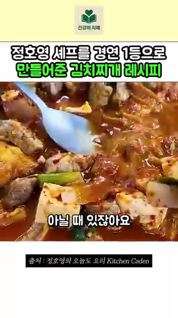 약간 묵은지가 아닐 때 식초 2큰술을 넣어주면 약간 숙성된 맛이 납니다. — 정호영 셰프의 1등 김치찌개 레시피