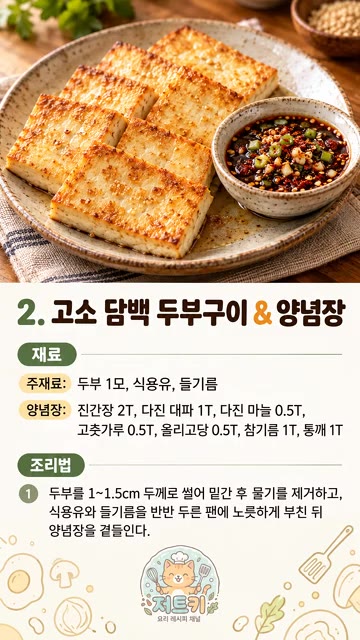 냄비에 부친 두부를 깔고 송송 썬 대파와 고추를 올린 후 양념장 재… — 두부 이렇게 해먹으면 진짜 매일 먹습니다! #shorts #요리 #레시피 #두부요리 #다이어트요리 #밑반찬 #집밥 #자취요리 #요리꿀팁 #메뉴추천 #한식