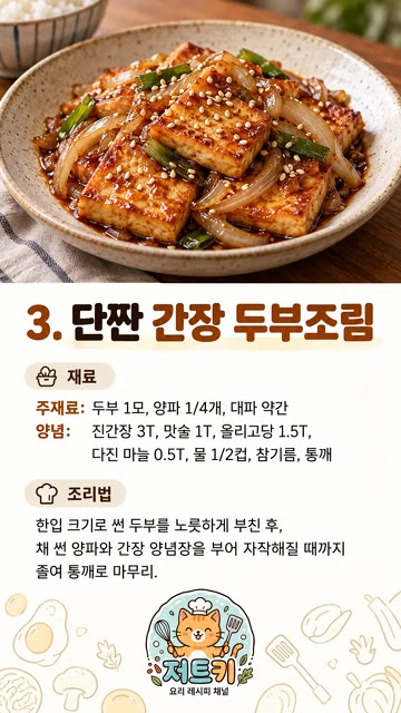중약불에서 국물이 졸아들 때까지 10분간 졸인 후 참기름을 둘러 마… — 두부 이렇게 해먹으면 진짜 매일 먹습니다! #shorts #요리 #레시피 #두부요리 #다이어트요리 #밑반찬 #집밥 #자취요리 #요리꿀팁 #메뉴추천 #한식