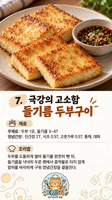 부친 두부 위에 채 썬 양파를 올리고 간장, 맛술, 올리고당, 마늘… — 두부 이렇게 해먹으면 진짜 매일 먹습니다! #shorts #요리 #레시피 #두부요리 #다이어트요리 #밑반찬 #집밥 #자취요리 #요리꿀팁 #메뉴추천 #한식