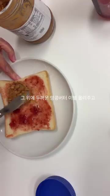 그 위에 땅콩버터를 두껍게 펴 발라준다. — 식빵 잼 빵 만들기