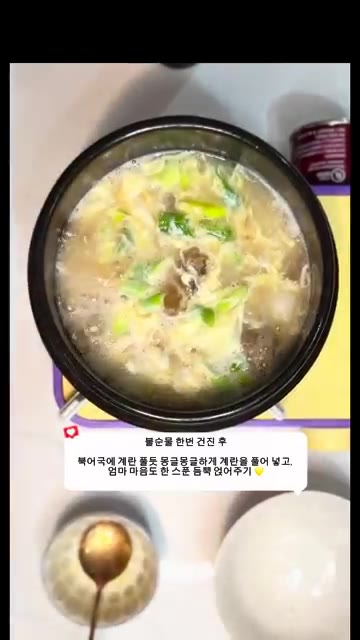 계란을 풀고 파를 썰어 준비한다. — 냉동 곰탕으로 10분 컷 쫀득 든든 감자옹심이 곰탕