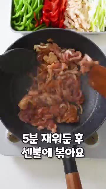 죽순은 데쳐 물기를 짜고, 피망, 양파, 표고버섯, 대파는 채 썰어… — 언니네 산지직송 고추잡채 레시피