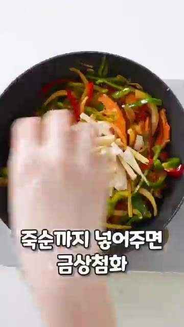 볶아둔 고기와 라오깐마 건더기 1T, 맛간장 2T, 굴소스 1T를… — 언니네 산지직송 고추잡채 레시피