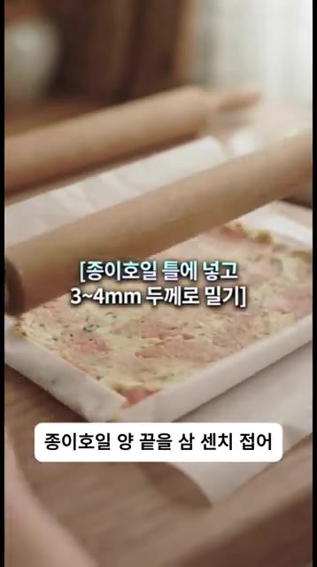 종이호일을 깔고 반죽을 3~4mm 두께로 얇게 밀어 틀을 만들어 줍니다. — 치즈처럼 떼어 쓰는 마법의 '명란버터' 만들기