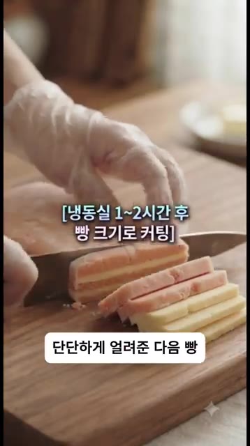 냉동실에 1~2시간 넣어 단단하게 얼린 후, 빵 크기에 맞춰 썰어… — 치즈처럼 떼어 쓰는 마법의 '명란버터' 만들기