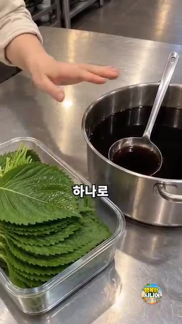 끓인 간장물을 불에서 내려 한 김 식혀줍니다. — 깻잎장아찌 끓는 간장 바로 붓지 마세요! 푸릇한 시니어 반찬 요리