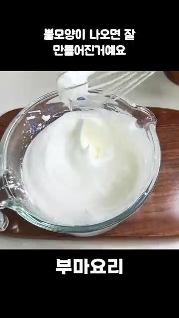 뿔 모양이 나오면 잘 만들어진 거예요. — 단 3가지 재료 칼로리 걱정 없는 퐁신퐁신 구름빵 에어프라이어로 뚝딱!