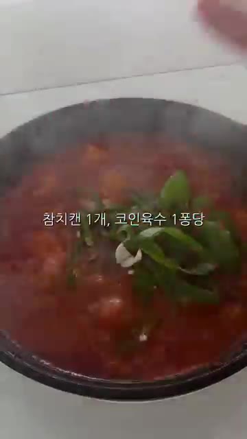 두부와 대파를 넣고 자작하게 끓여주면 완성입니다. — 참치감자짜글이