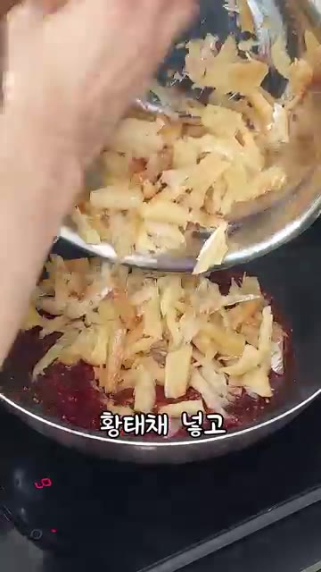불을 끄고 참기름 1큰술을 넣는다. — 황태채무침