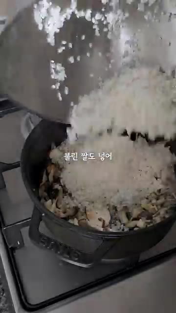 김포쌀을 깨끗이 씻어 줍니다. — 가을 집밥은 역시 이거죠 🍄 #버섯솥밥 만들기