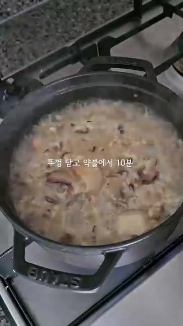 냄비에 들기름을 두르고 썰어둔 버섯을 넣어 볶아 향을 냅니다. — 가을 집밥은 역시 이거죠 🍄 #버섯솥밥 만들기