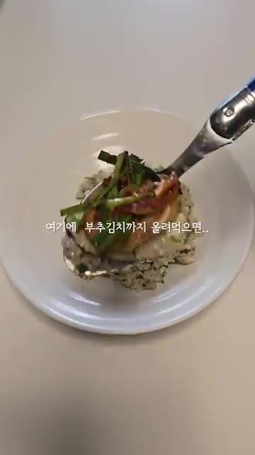 밥이 다 되면 썰어둔 부추와 버터 한 조각을 올리고 잘 섞어주면 버… — 가을 집밥은 역시 이거죠 🍄 #버섯솥밥 만들기