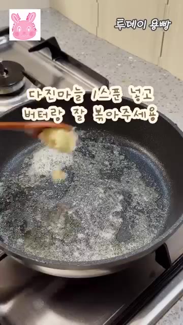 달군 팬에 버터 10g 정도를 녹여주세요. — 시오콘부 양송이구이