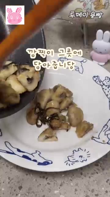 약불에 살짝만 더 볶아주면 완성입니다. — 시오콘부 양송이구이
