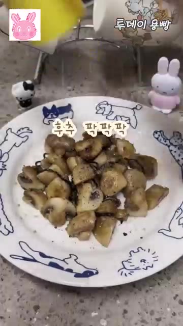 후추를 뿌리고 대파로 마무리합니다. — 시오콘부 양송이구이