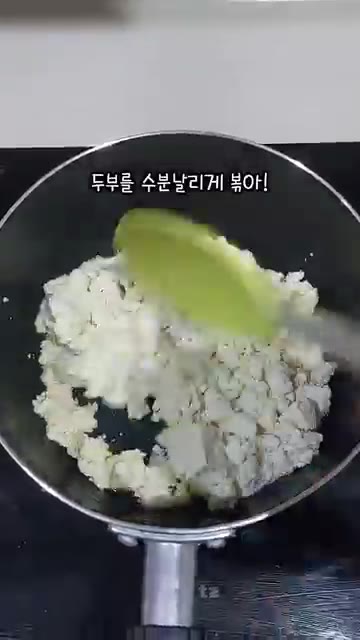 팬에 으깬 두부를 넣고 수분이 날아갈 때까지 볶아줍니다. — 참치두부볶음