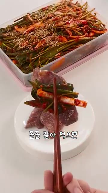 완성된 부추김치를 고기 한 점에 돌돌 말아 먹으면 정말 맛있습니다.… — 김치 초보도 실패하기 힘든, 2無 부추김치