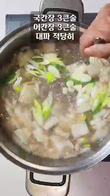 무가 익으면 국간장 3큰술, 어간장 3큰술, 적당량의 대파를 넣고… — 탕국에 무를 그냥 넣지 마세요! 얼려서 넣으면 다릅니다!