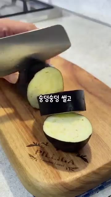 백다시 3T를 넣고 밀가하고요. — 가지로 만든 '가짜 돈까스' 레시피