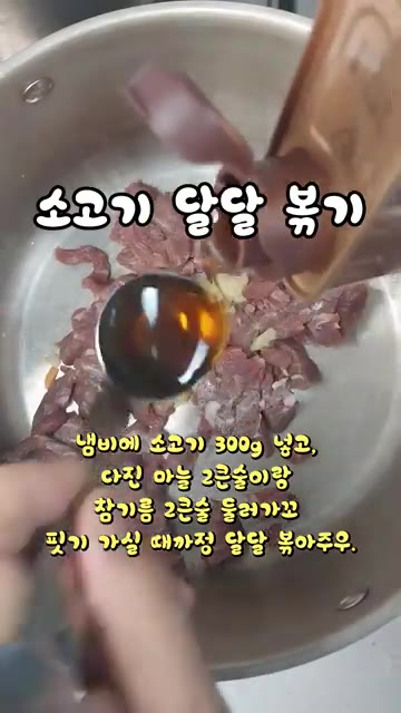냄비에 소고기 300g, 다진 마늘 2큰술, 참기름 2큰술을 넣고… — 꼬소하고 시원칼칼한 소고기 박국